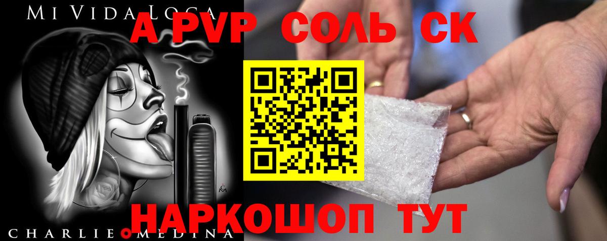 A-PVP Соль  Alpha PVP мука  Вход с VPN  Учалы 