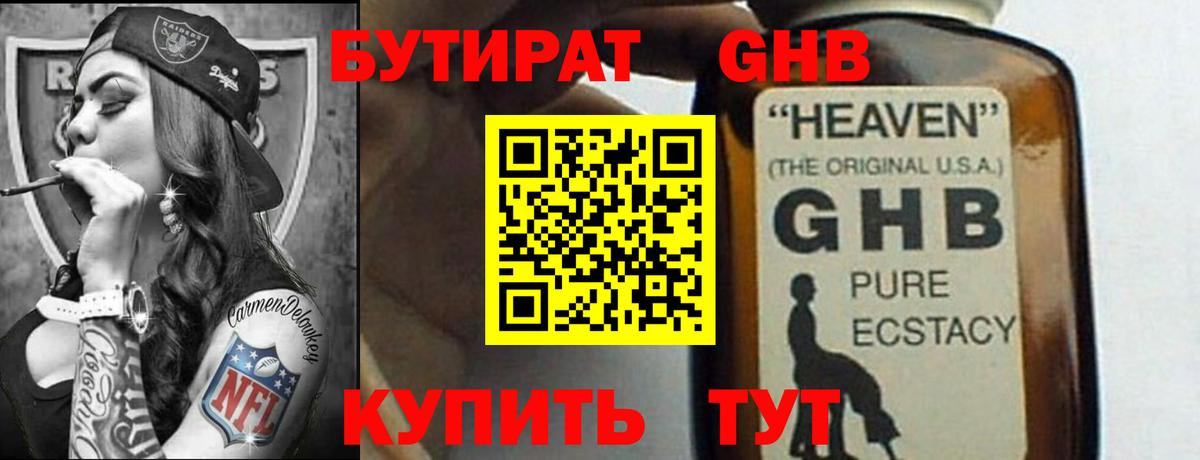 БУТИРАТ  Вход с VPN  Учалы  Бутират буратино 