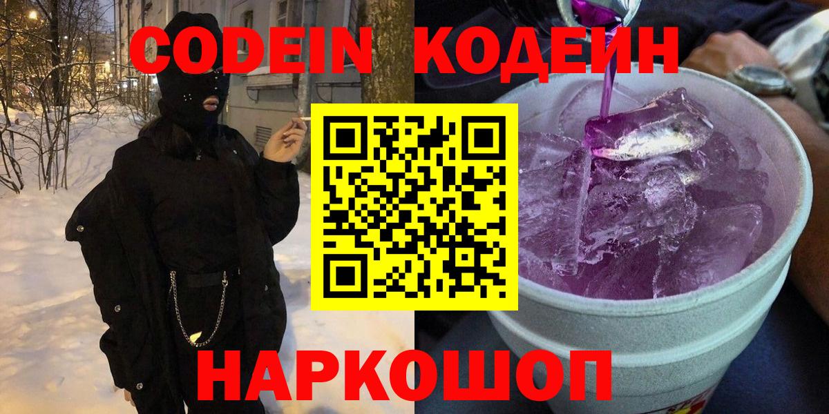 Кодеин Purple Drank  Вход с VPN  Учалы  Кодеин Purple Drank 