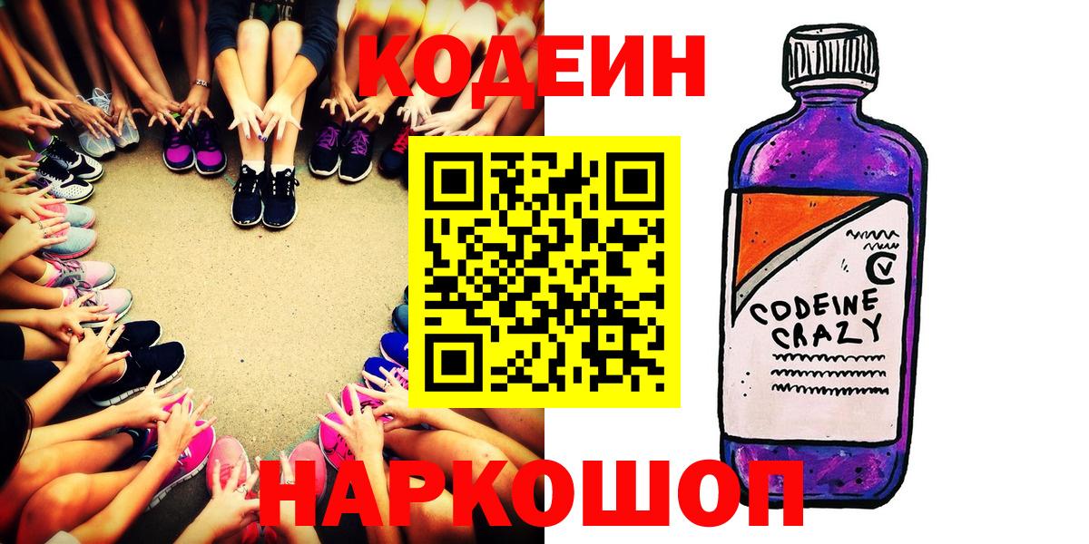 Codein напиток Lean (лин) Учалы
